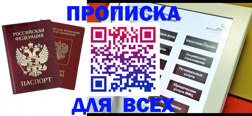 временная регистрация собственник в Первомайске