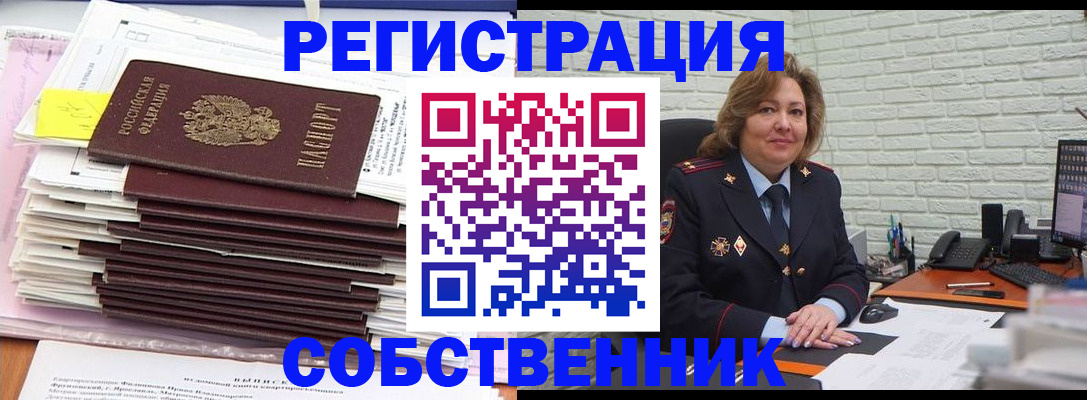 прописка ребенка в Первомайске