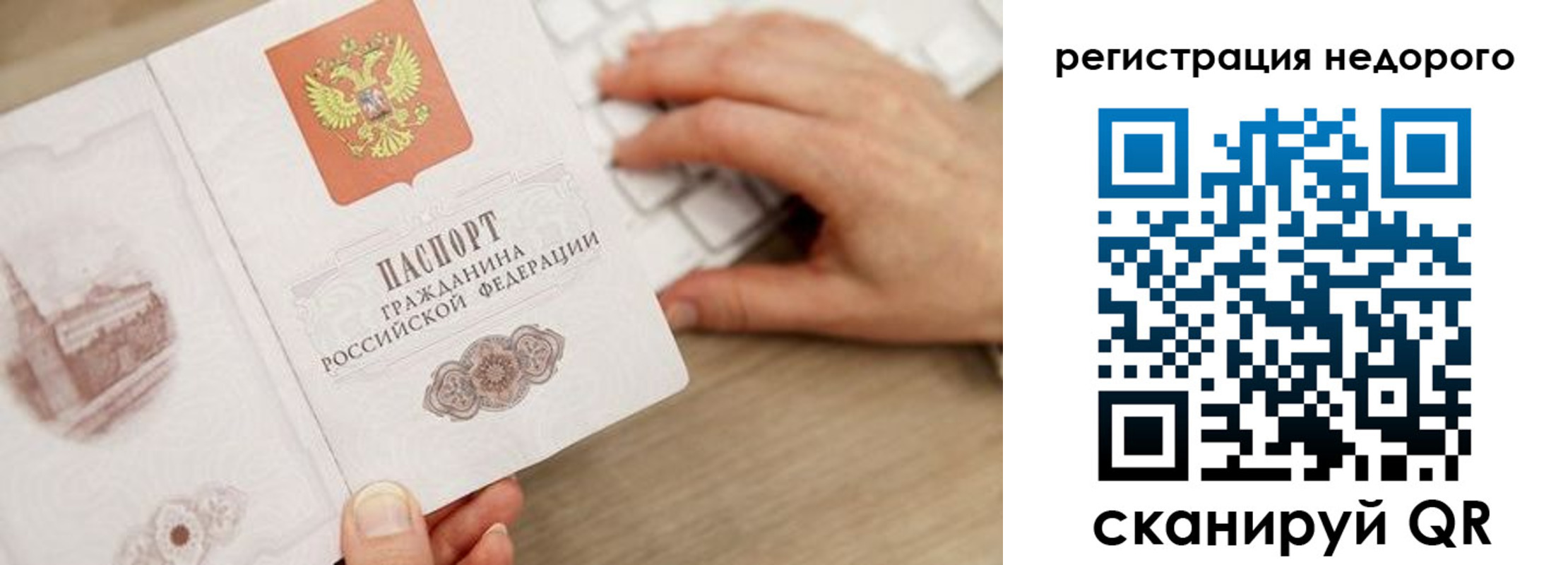 прописка для работы в Первомайске