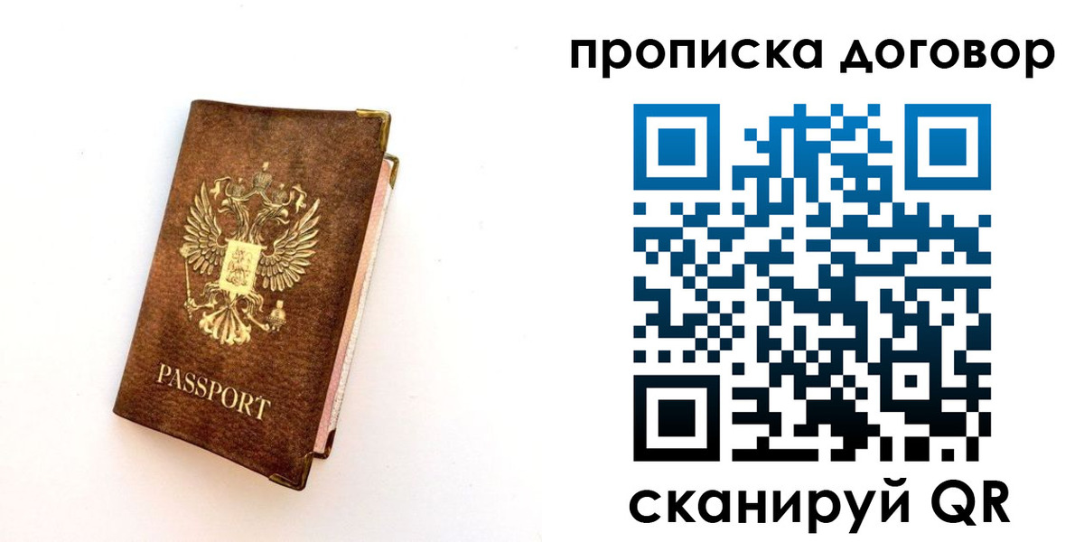 временная регистрация в квартире в Первомайске