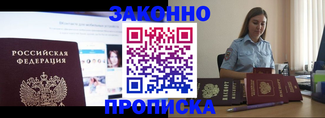 прописка от собственника в Первомайске