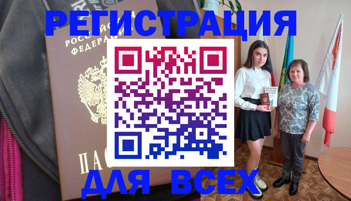 временная регистрация для школы в Первомайске