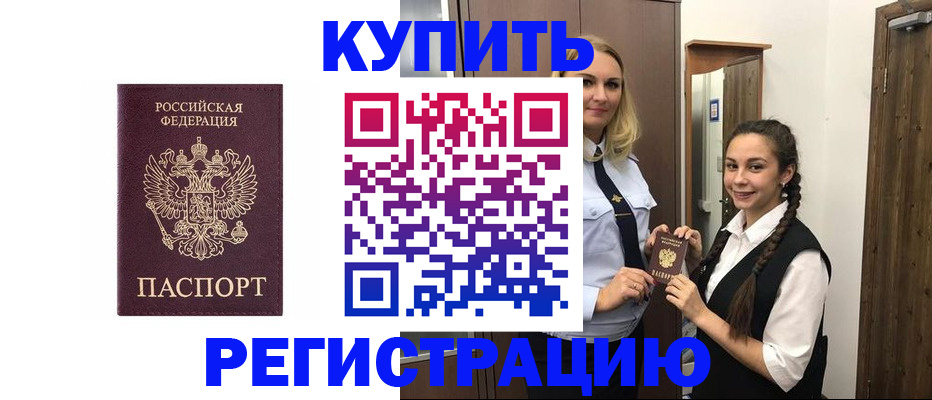 временная регистрация гарантия в Первомайске