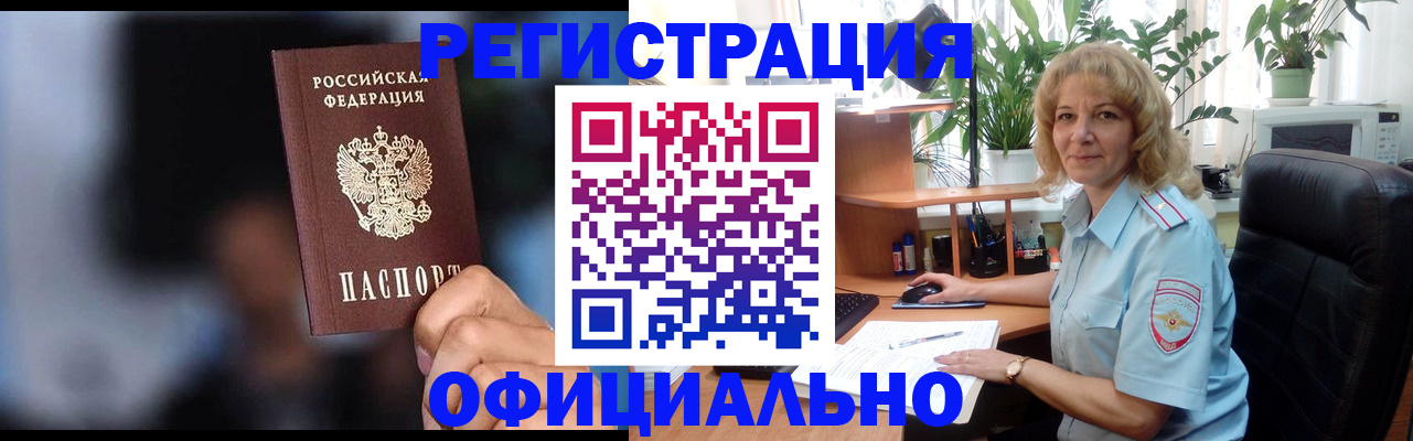 прописка ребенка в Первомайске