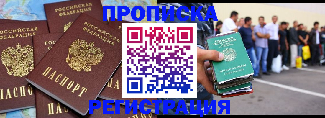 временная регистрация недорого в Первомайске