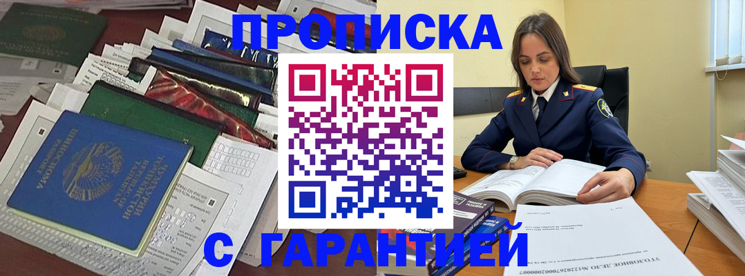 временная регистрация законно в Первомайске